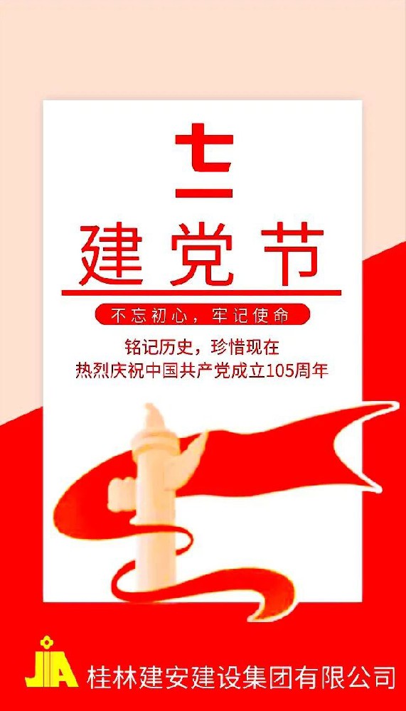 热烈庆祝中国共产党成立105周年